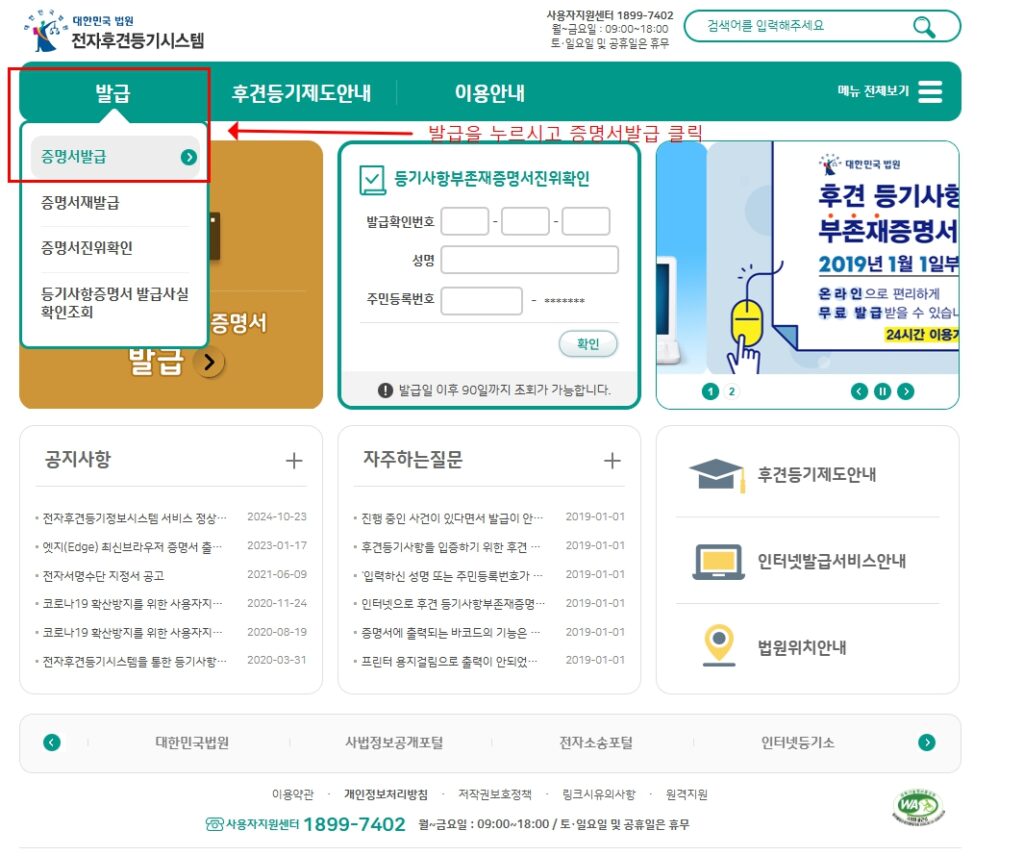 전자후견등기시스템 메인화면 발급 메뉴 증명서발급 클릭