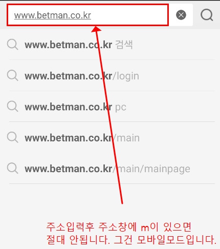 배트맨토토 betman.co.kr 주소창 m 없는 데스크탑 모드 접속