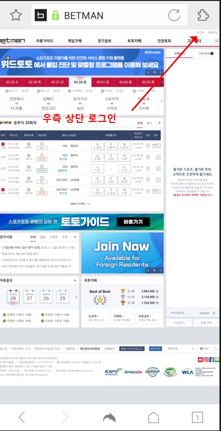 배트맨토토 모바일 로그인 화면 우측 상단