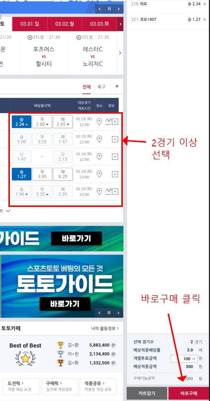 배트맨토토 2경기 이상 선택 바로구매 클릭