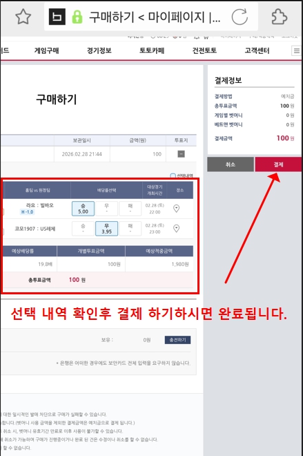 배트맨토토 모바일 구매하기 결제 완료 화면