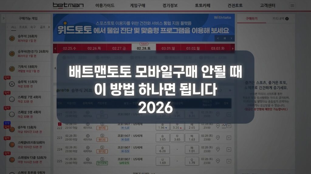 배트맨토토 모바일구매 방법 썸네일