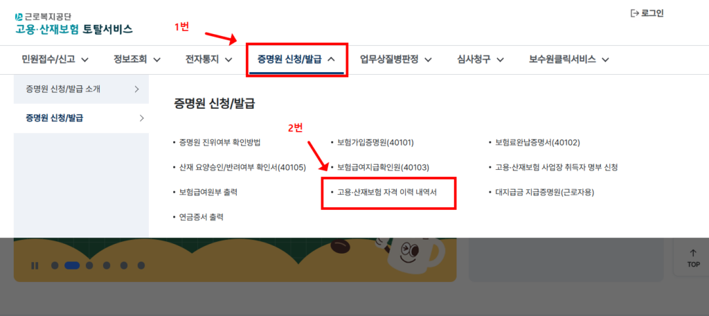 고용산재보험 토탈서비스 증명원 신청발급 고용산재보험 자격이력 내역서 메뉴