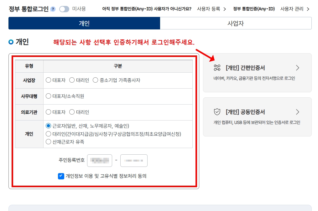 고용보험 가입이력 조회 정부 통합로그인 개인 간편인증서 선택 화면