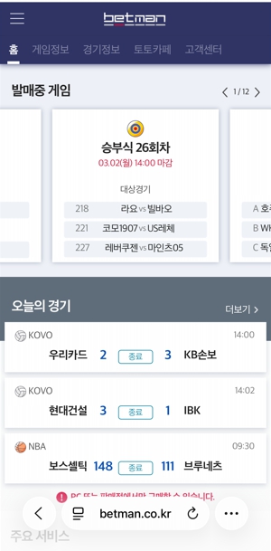 아이폰 사파리 배트맨토토 모바일 화면 구매 불가
