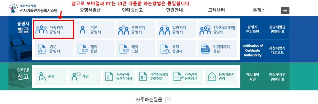 대법원 전자가족관계등록시스템 가족관계증명서 선택 화면