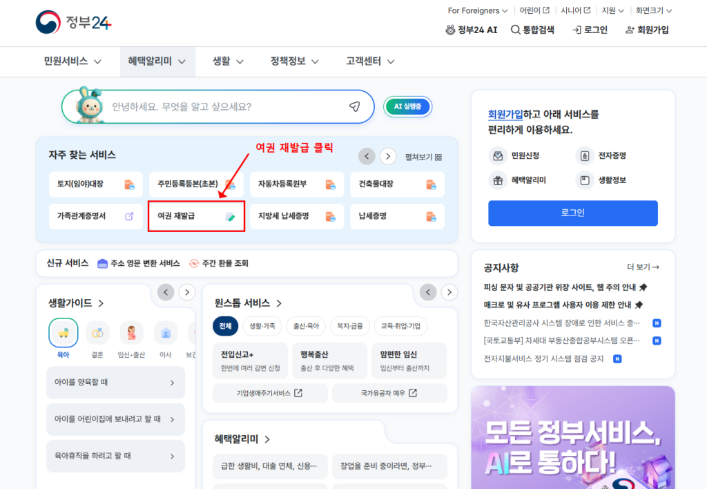 정부24 접속 여권 재발급 위치 화면