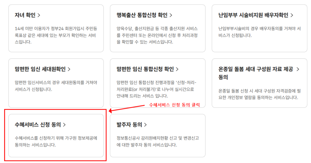 난임부부 시술비 지원 배우자 동의 수혜서비스 신청 동의 클릭 화면