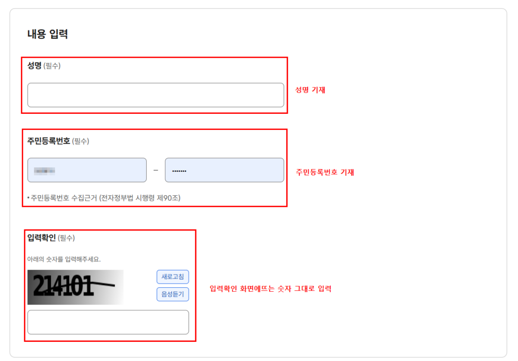 난임부부 시술비 지원 배우자 동의 성명 주민등록번호 입력 화면