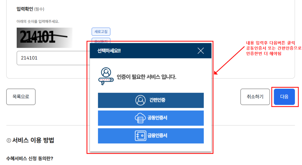 난임부부 시술비 신청에 본인인증이 필요 간편인증,공동인증서,금융인증서 로 인증하면 화면
