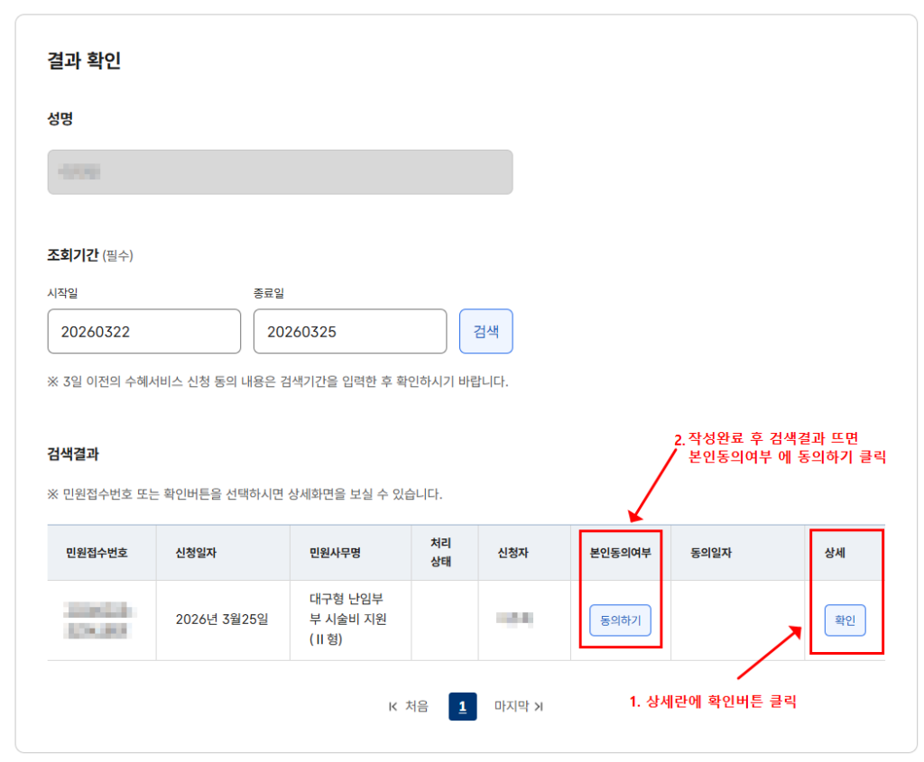 난임부부 시술비 지원 배우자 동의하기 버튼 결과 확인 화면