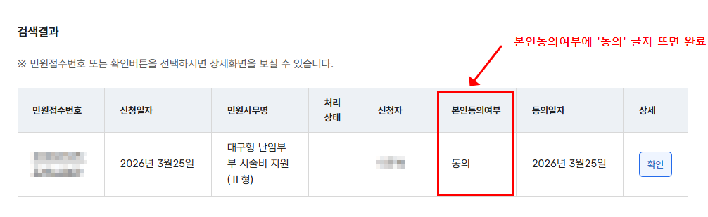  난임부부 시술비 지원 배우자 동의 완료 본인동의여부 동의 표시 화면