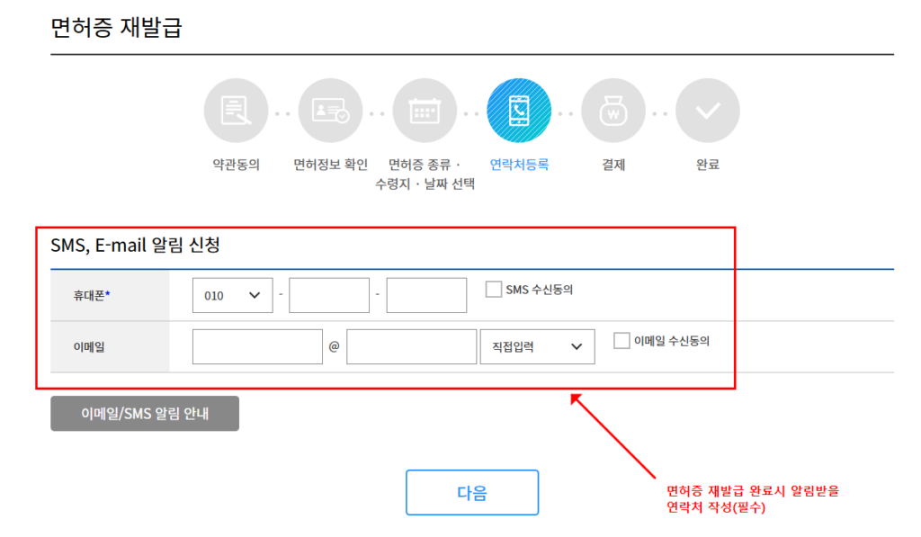 재발급 완료 알림을 받을 휴대폰 번호와 이메일 필수 입력