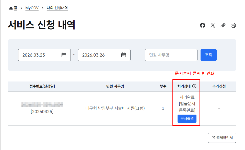 대구형 난임부부 시술비 지원결정통지서 출력 화면