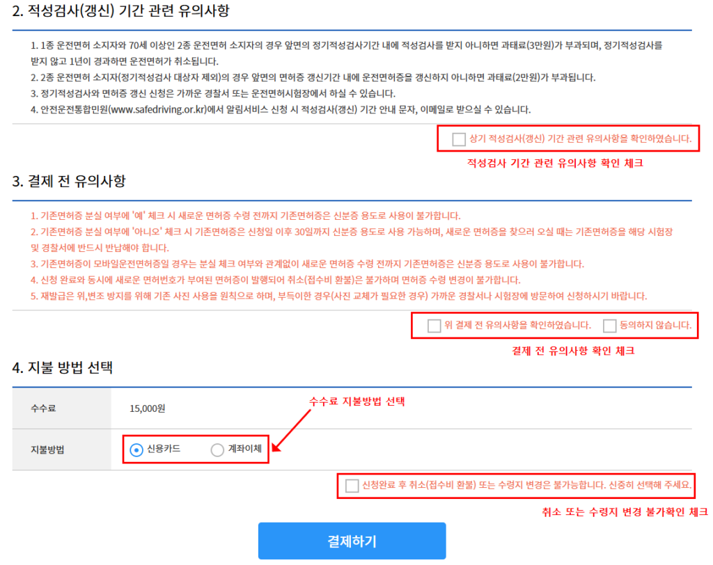 수수료 15,000원(IC 모바일 기준) 확인 후 신용카드 또는 계좌이체로 결제