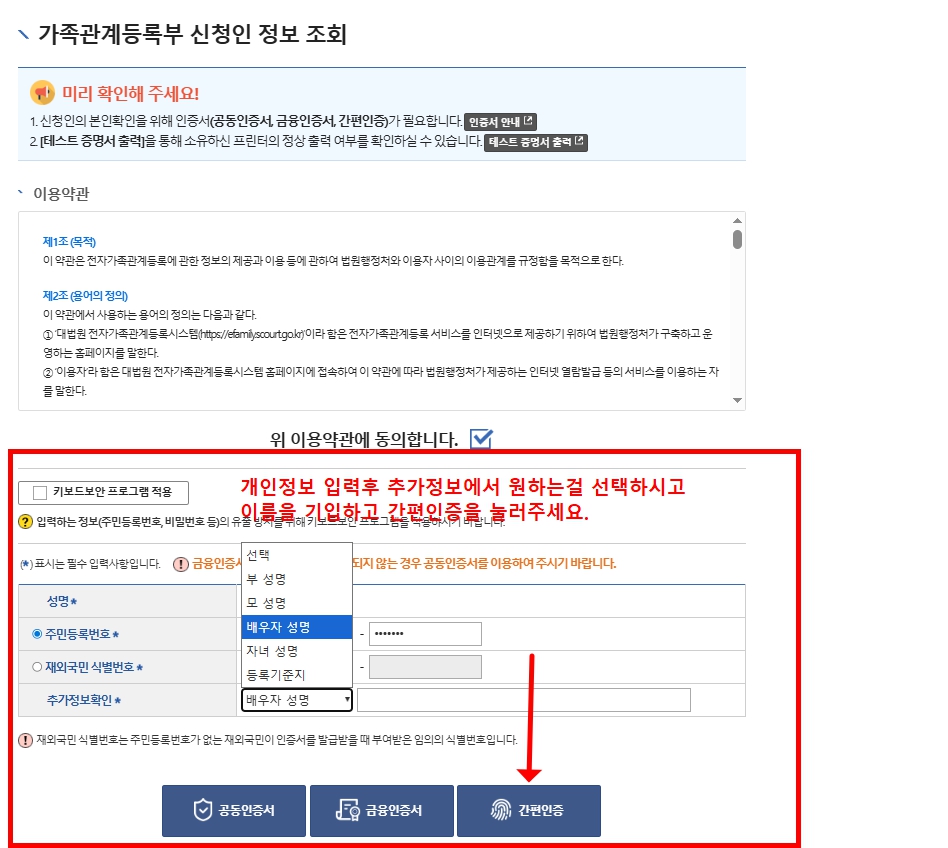 가족관계증명서 모바일 발급 개인정보 입력 간편인증 클릭
