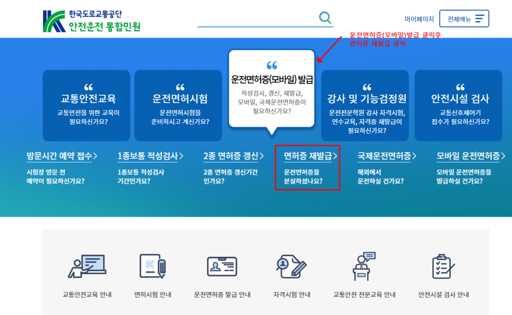 메인 화면에서 '운전면허증(모바일) 발급' 클릭 후 '면허증 재발급' 선택
