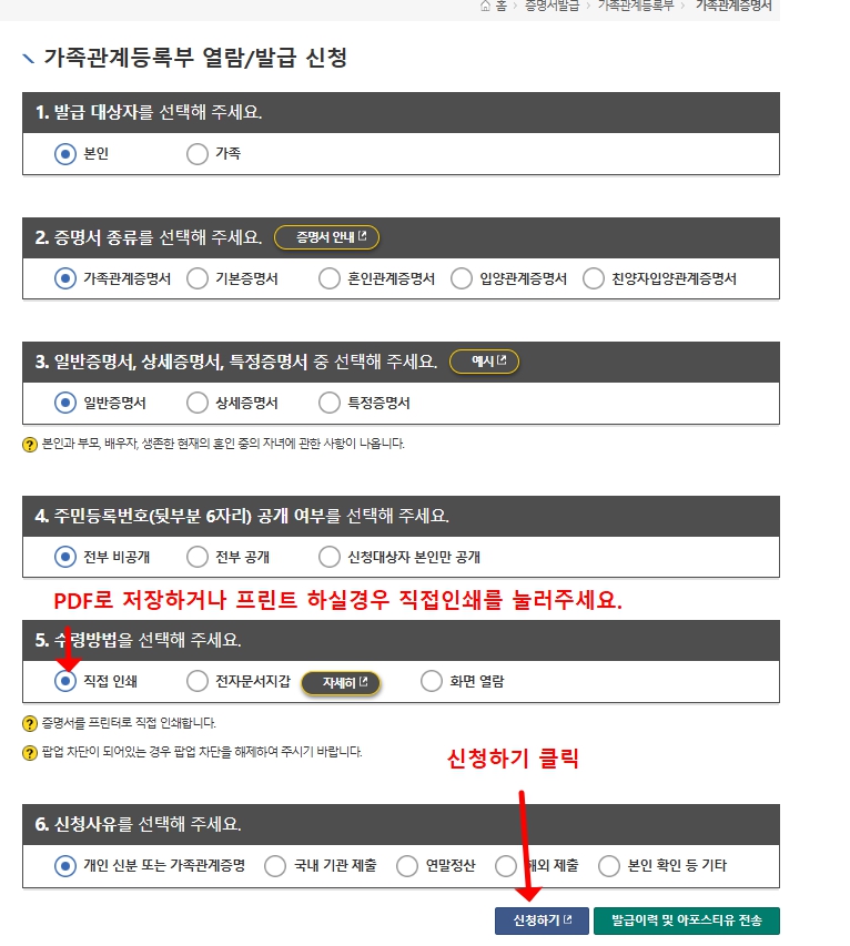 가족관계증명서 열람발급 신청서 작성 신청하기 클릭