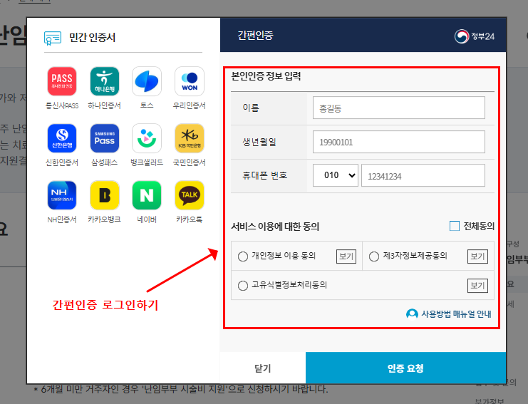 정부24 대구형 난임부부 시술비 지원 신청 간편인증 로그인 화면