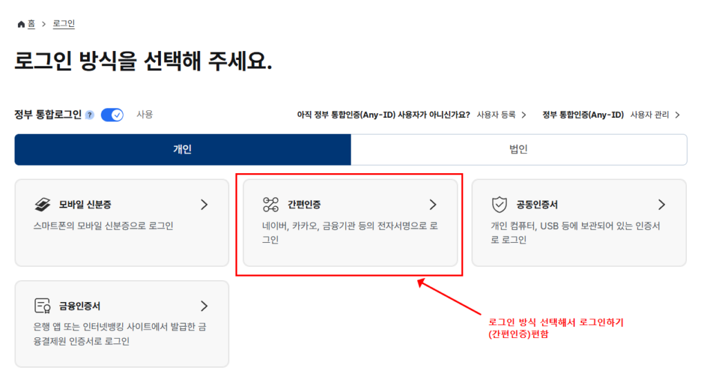 운정경력증명서 발급을 위해 로그인 방식선택후 로그인하는 화면