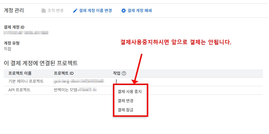 구글 클라우드 프로젝트 결제 사용 중지 메뉴 선택