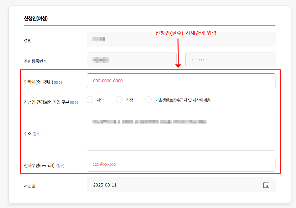 대구형 난임부부 시술비 지원 신청인 여성 정보 입력 화면
