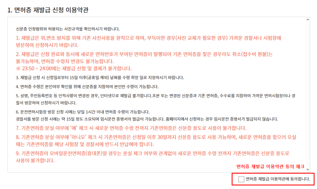 이용약관 전체 내용을 확인한 후 하단 동의 체크