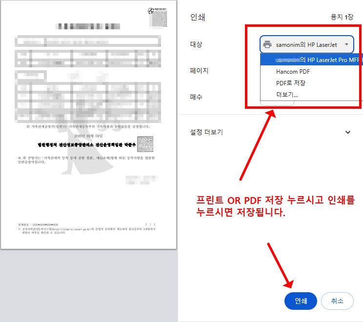 가족관계증명서 PDF로 저장 프린트 인쇄 완료