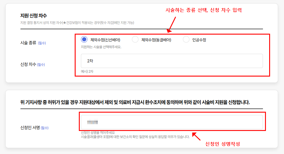 대구형 난임부부 시술비 지원 시술 종류 선택 신청 차수 신청인 서명 화면