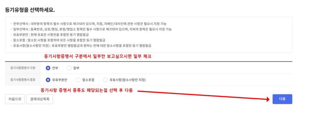 법인 등기부등본 열람 발급 용도 선택 화면