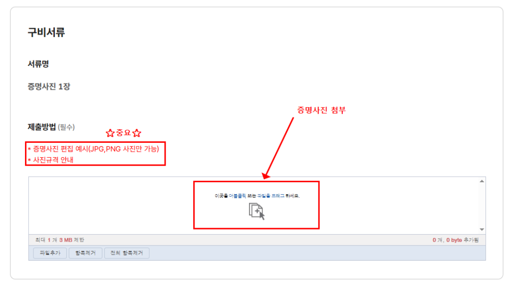 주민등록증 재발급 신청 증명사진 JPG PNG 파일 업로드 화면