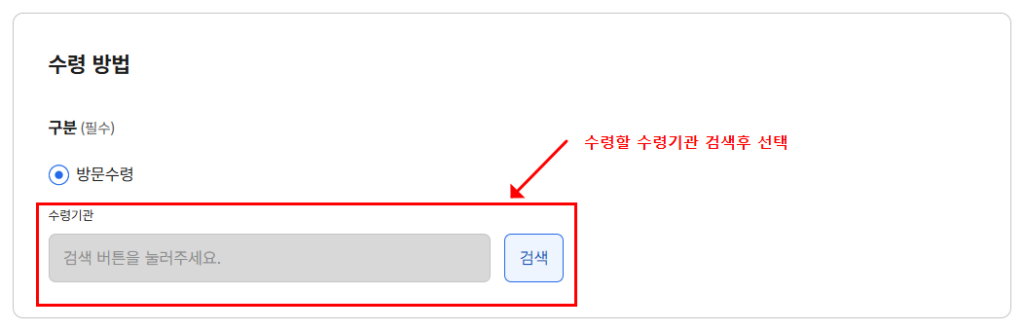주민등록증 재발급 신청 방문수령 수령기관 검색 선택 화면