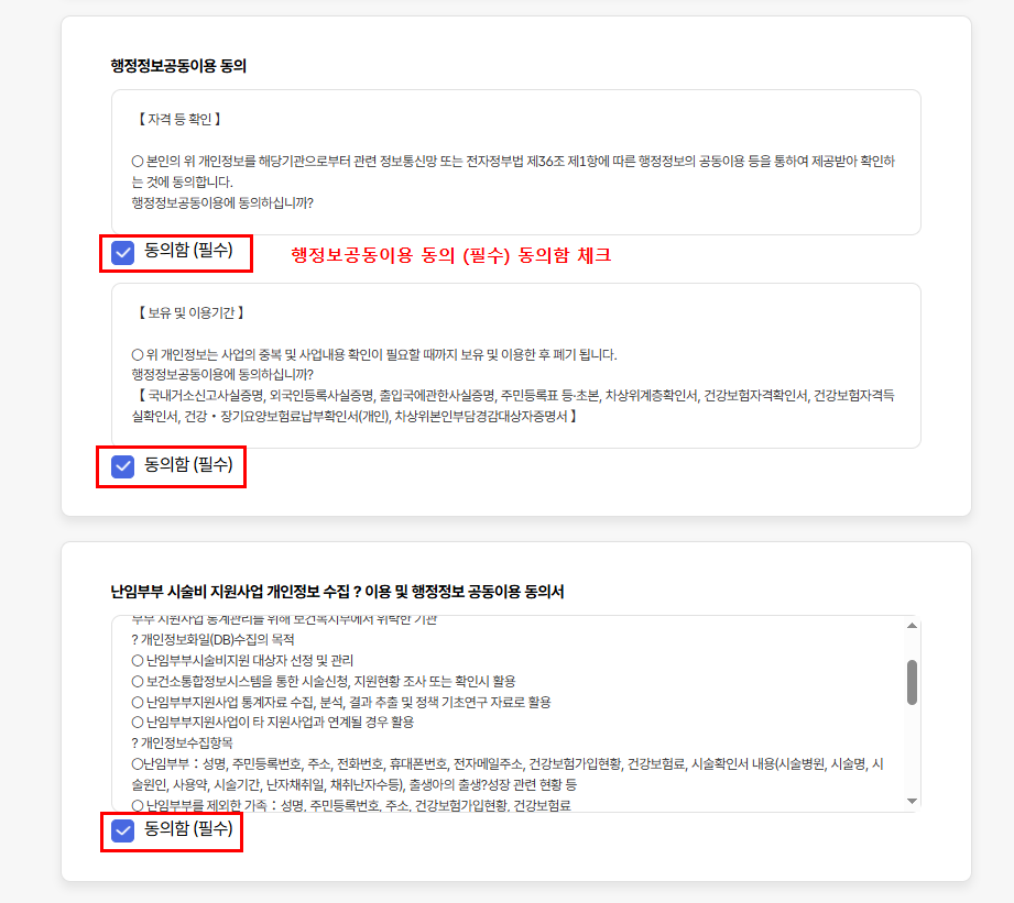 대구형 난임부부 시술비 지원 신청 행정정보공동이용 동의 화면
