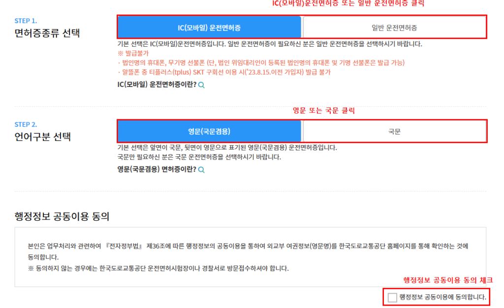 IC(모바일) 또는 일반 선택, 영문(국문겸용) 또는 국문 선택