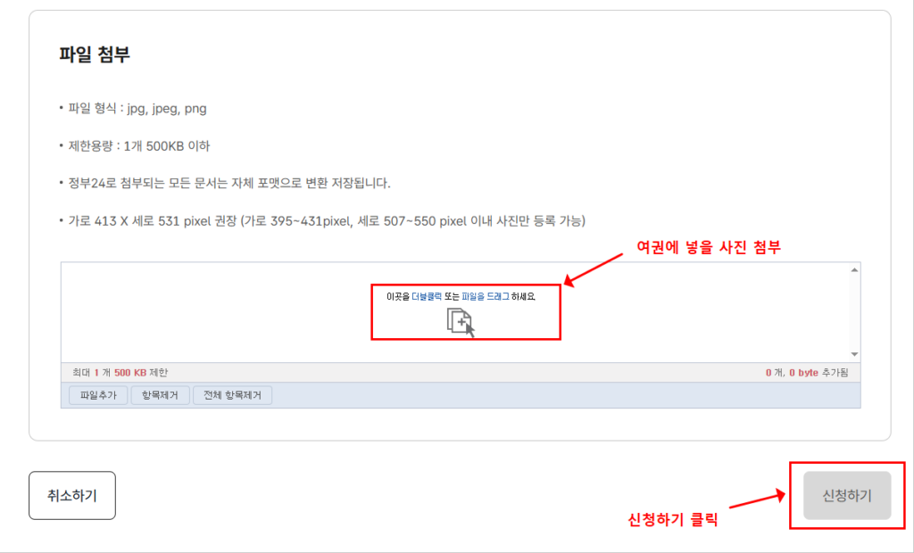 여권 재발급 온라인 신청 사진 업로드 단계