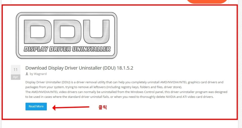 DDU 다운 공식 홈페이지