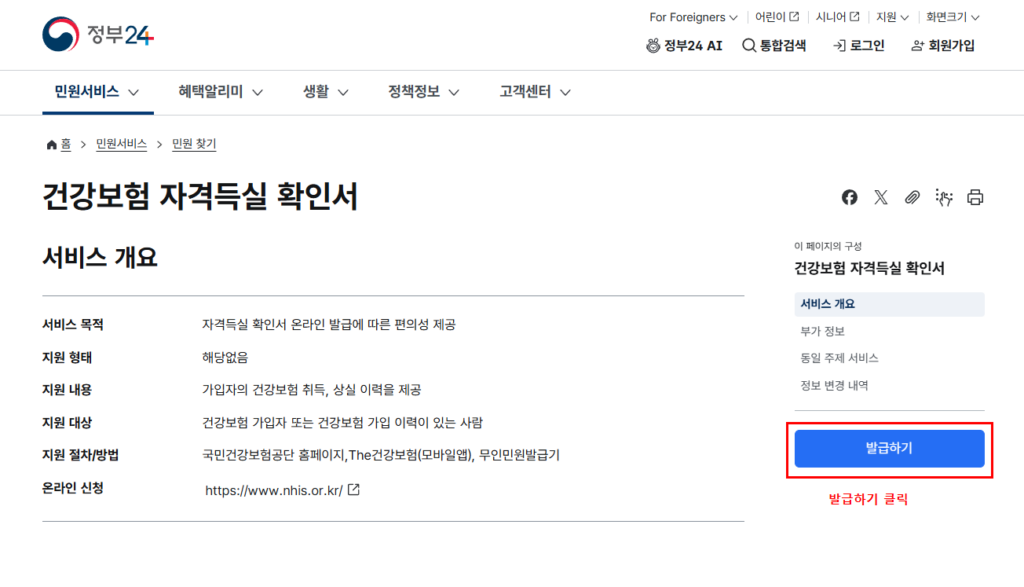 건강보험 자격득실 확인서 발급방법 정부24 로그인 화면