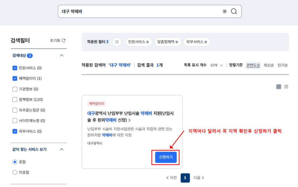 대구 난임부부 약제비 신청 정부24 서비스 개요