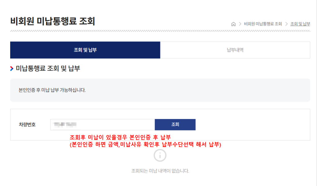 하이패스 미납금 차량번호 입력후 조회하는화면