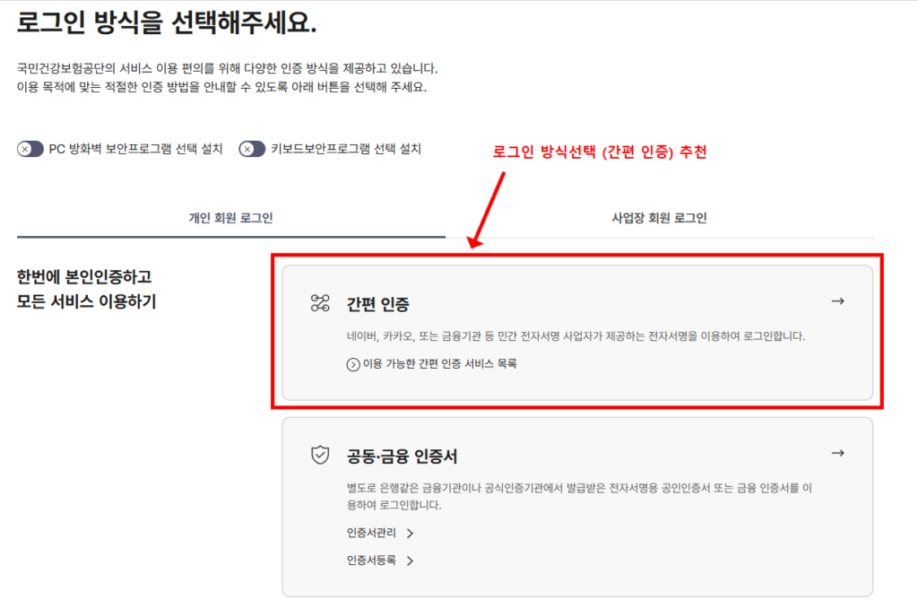 건강보험 미납금 조회 국민건강보험 홈페이지 개인 로그인 화면