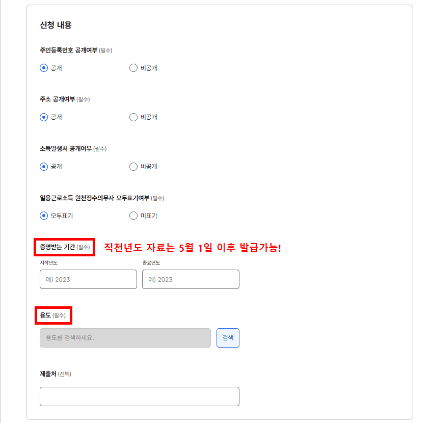 신청내용 입력 화면 (필수)란 입력