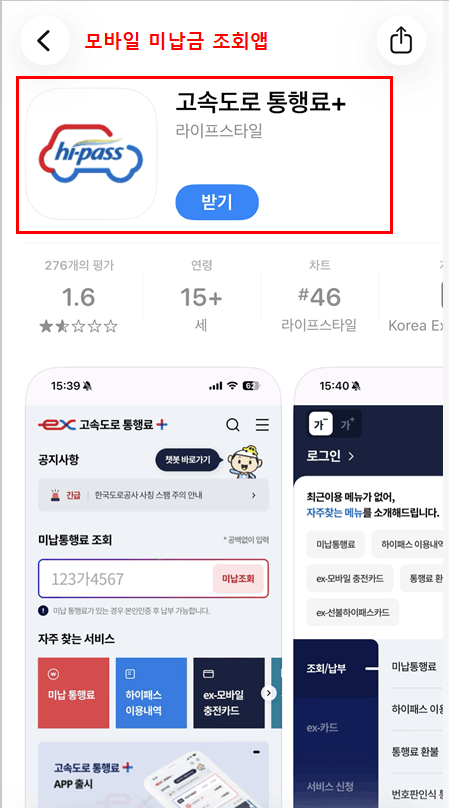 하이패스 미납금 조회 통행료 서비스 앱 화면