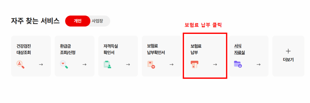  건강보험 홈페이지 로그인 방식 선택 간편인증 화면