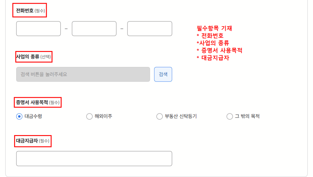 지방세 납세증명서 발급 사용목적 대금지급자 입력