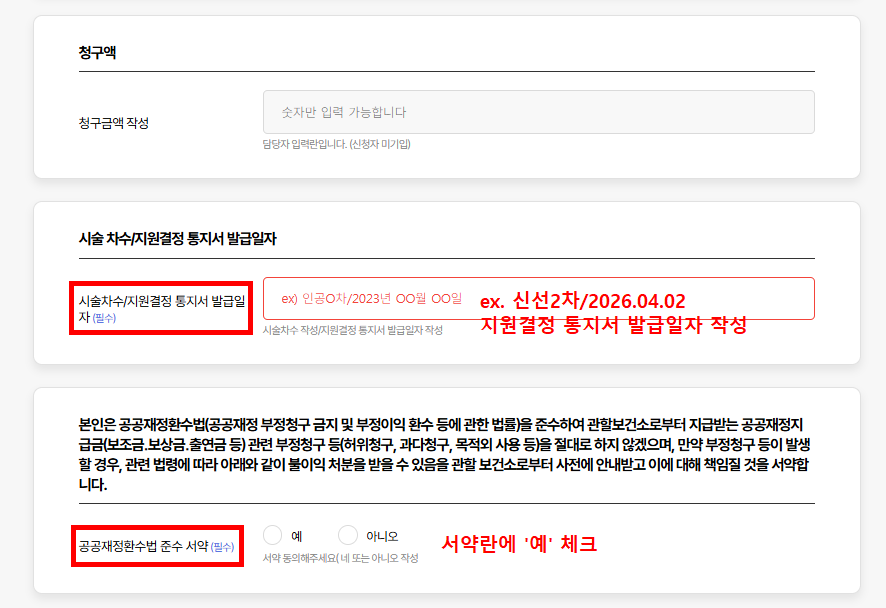 시술차수 날짜, 서약란에 동의체크 하는 화면