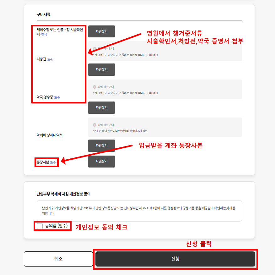 구비서류 첨부 통장사본 개인정보 동의