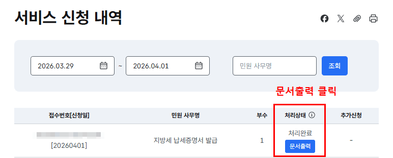 지방세 납세증명서 발급 처리완료 문서출력 화면
