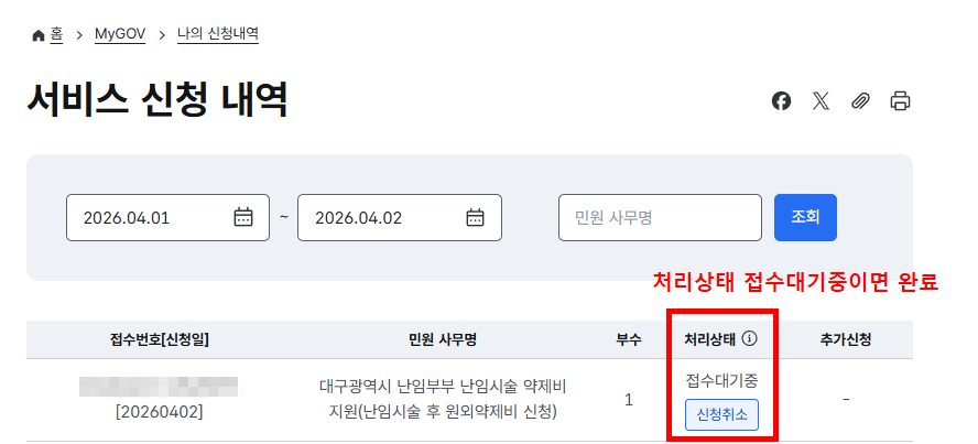 약제비 신청 완료 접수대기중 처리상태
