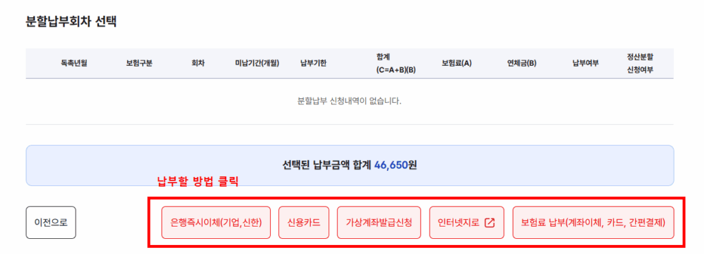  미납금 납부시 입금결과를 알림톡으로 받을 연락처 작성하는 화면