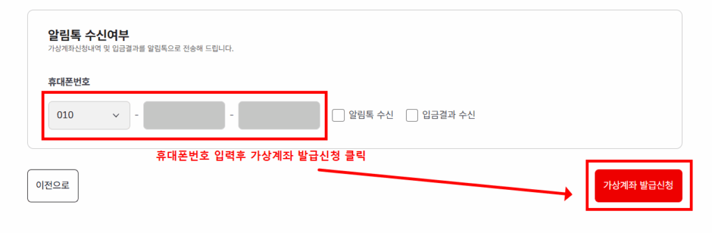 건강보험 미납금 납부 가상계좌 발급신청 화면
